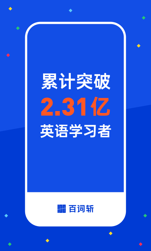 百词斩安卓app下载-2