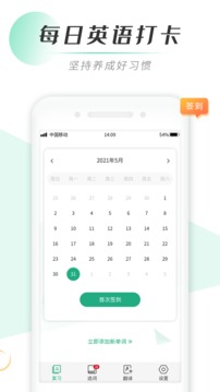 天天背单词安卓版app下载-3