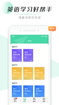 天天背单词安卓版app下载-1