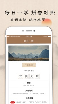 成语词典安卓版app 下载-2