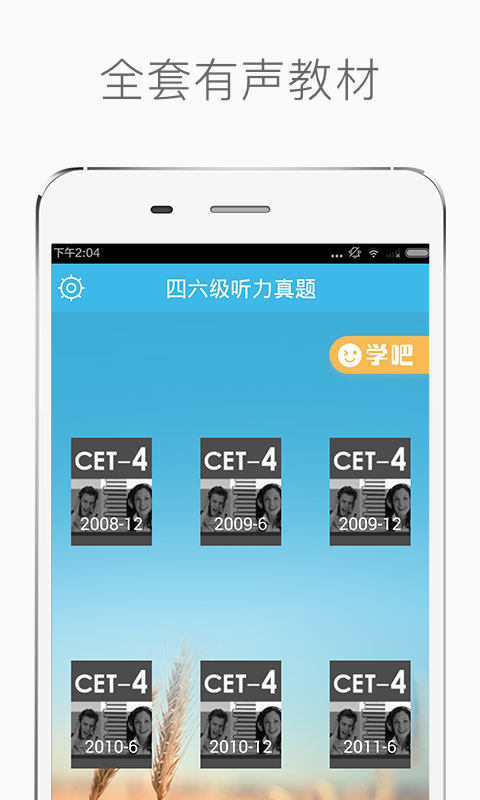 四六级听力安卓app下载-2