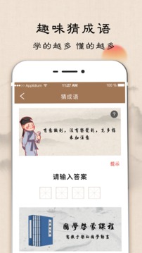 成语词典安卓版app 下载-3