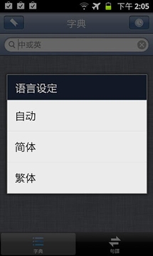 英汉词典安卓app下载-1
