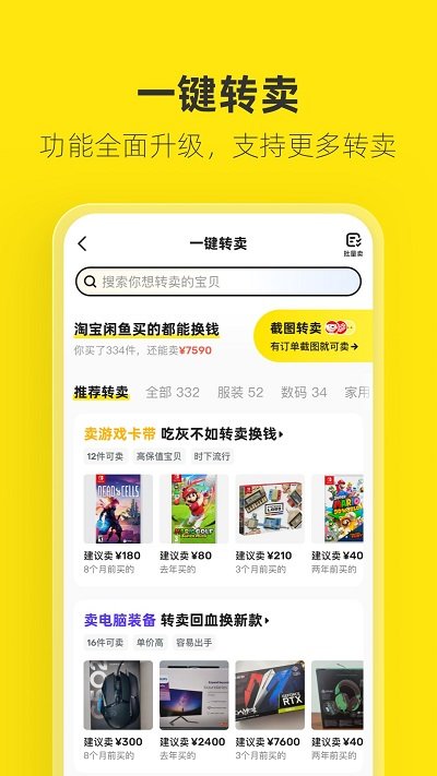 闲鱼二手网安卓版app下载-2