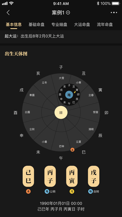 陈抟八字排盘安卓下载-2