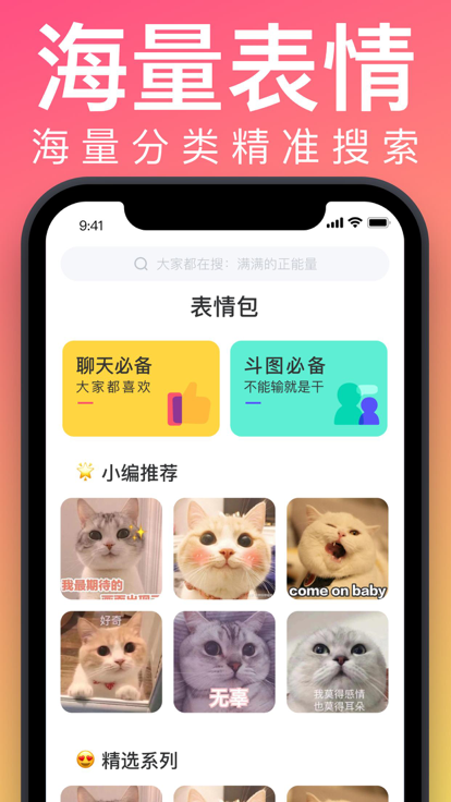 表情包安卓app下载-2