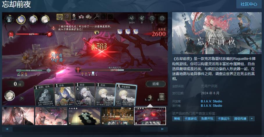 卡牌构筑游戏《忘却前夜》上线steam页面